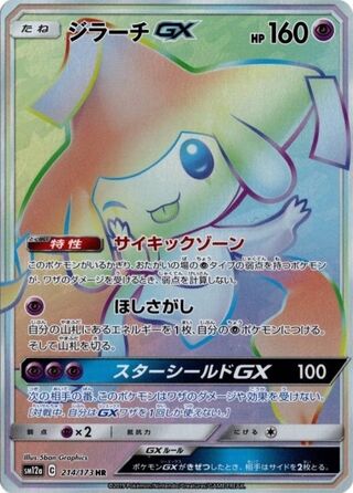Jirachi Gx
