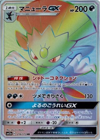 Weavile Gx