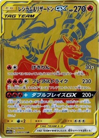 Reshiram & Charizard Gx