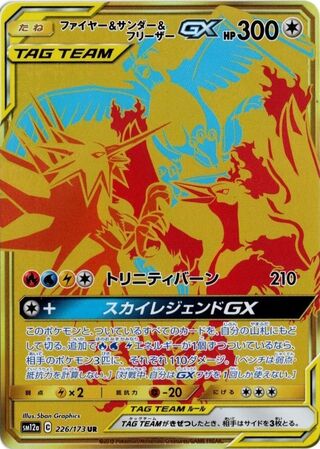 Moltres & Zapdos & Articuno Gx