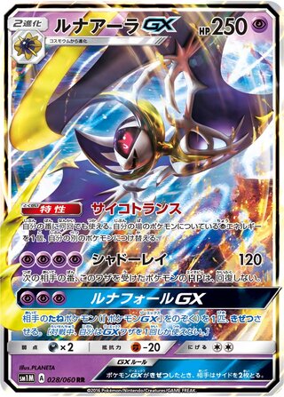Lunala Gx