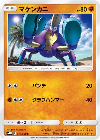 Crabrawler