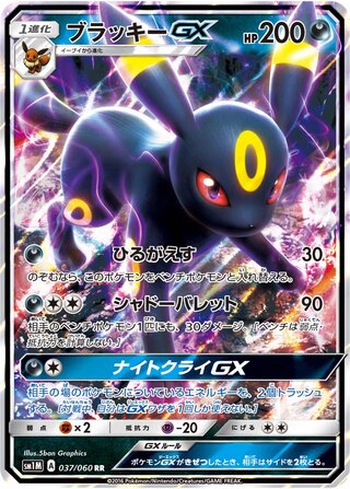 Umbreon Gx