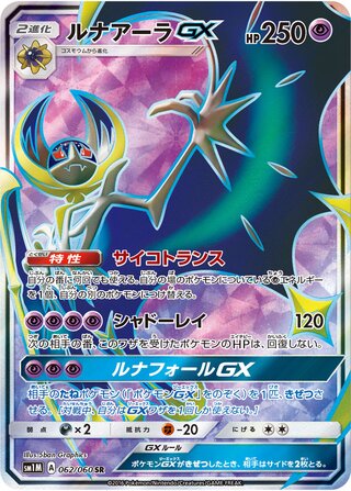 Lunala Gx