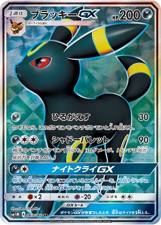 Umbreon Gx