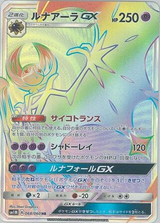 Lunala Gx