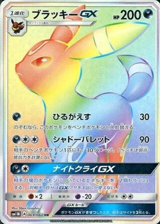 Umbreon Gx