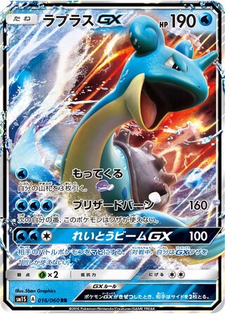 Lapras Gx