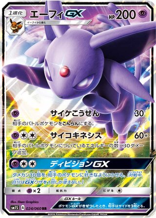Espeon Gx