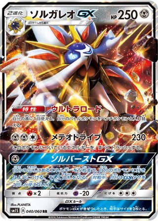 Solgaleo Gx