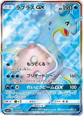 Lapras Gx