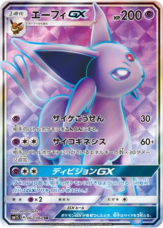 Espeon Gx