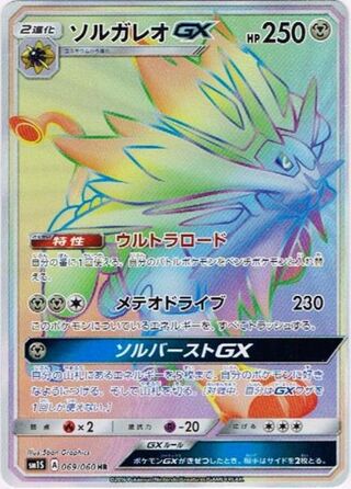 Solgaleo Gx