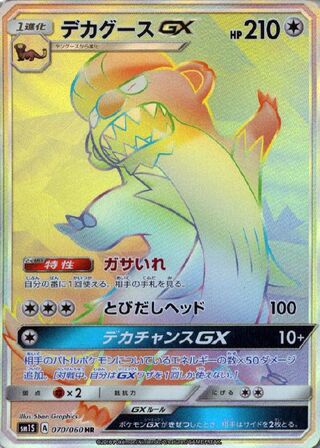 Gumshoos Gx
