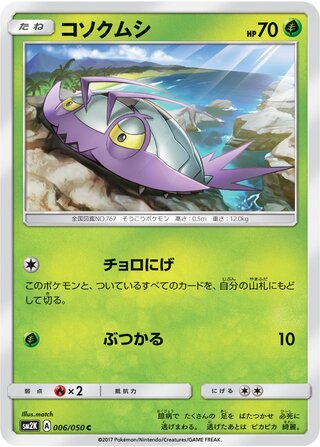 Wimpod