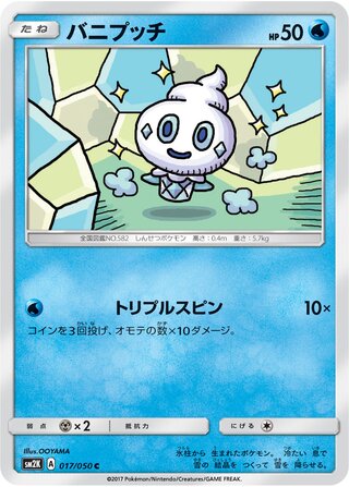 Vanillite