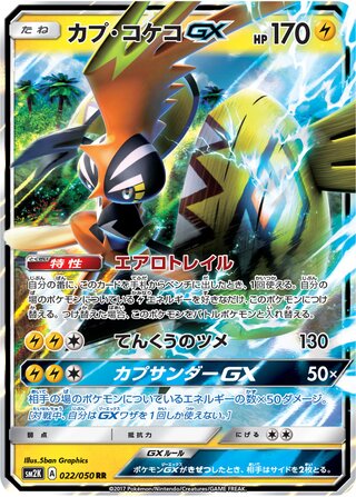 Tapu Koko Gx