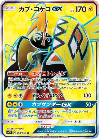 Tapu Koko Gx
