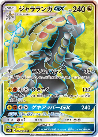 Kommo O Gx