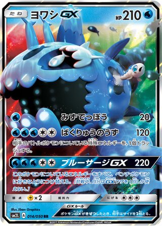 Wishiwashi Gx