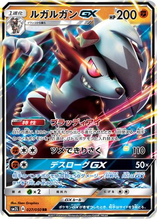Lycanroc Gx