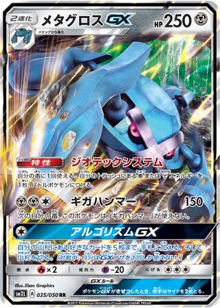 Metagross Gx
