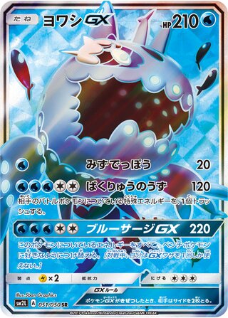 Wishiwashi Gx