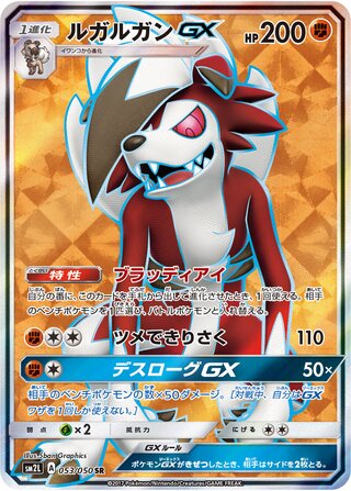 Lycanroc Gx