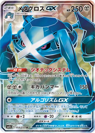 Metagross Gx