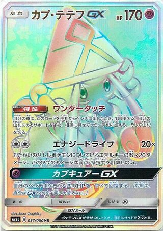 Tapu Lele Gx
