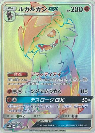 Lycanroc Gx