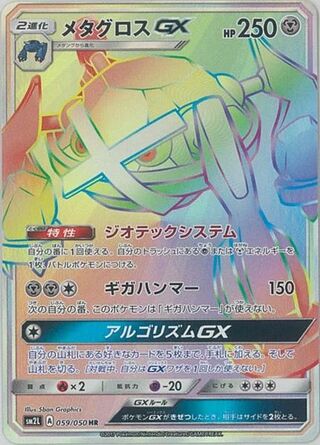Metagross Gx
