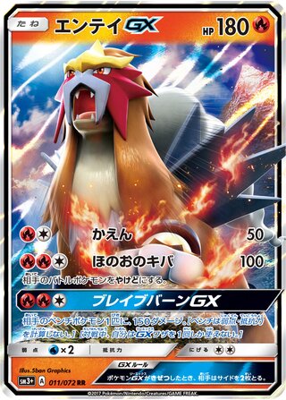 Entei Gx