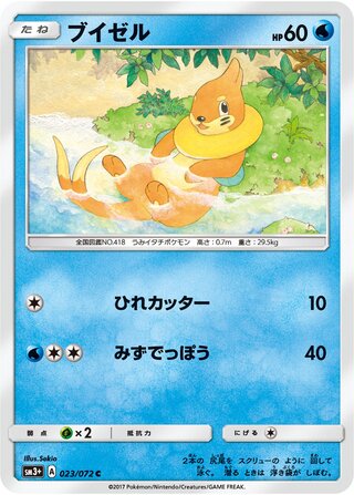 Buizel