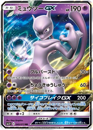 Mewtwo Gx