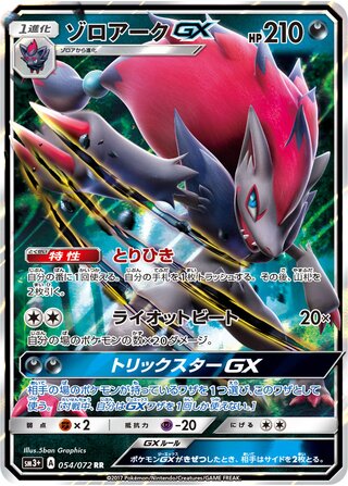 Zoroark Gx