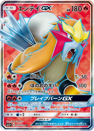 Entei Gx