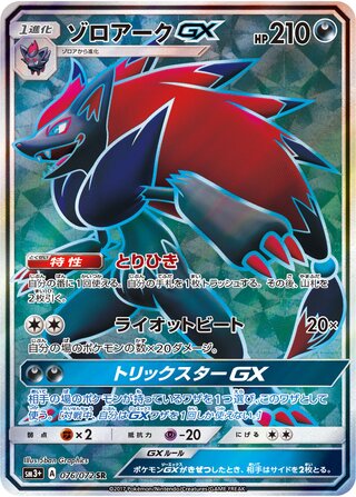 Zoroark Gx