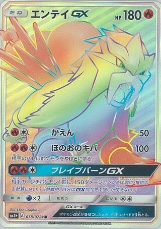 Entei Gx