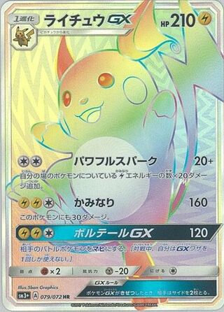 Raichu Gx