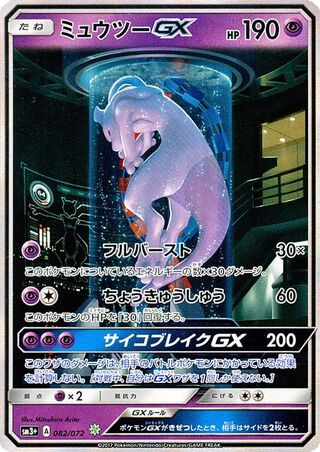 Mewtwo Gx