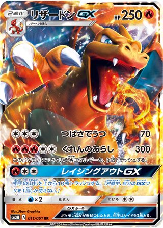 Charizard Gx