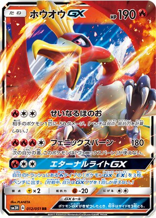 Ho-Oh Gx