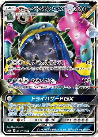 Alolan Muk Gx