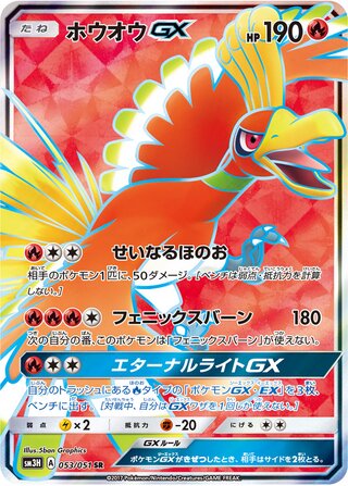 Ho-Oh Gx
