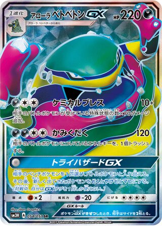 Alolan Muk Gx