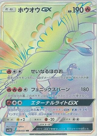 Ho-Oh Gx