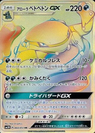 Alolan Muk Gx