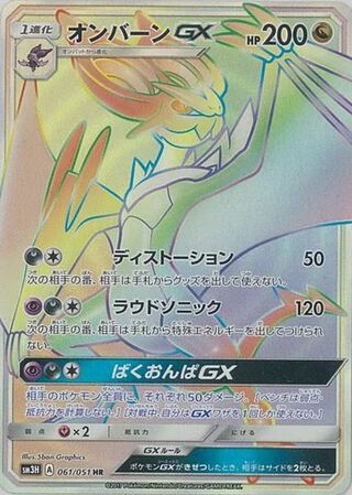 Noivern Gx