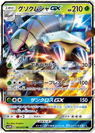 Golisopod Gx
